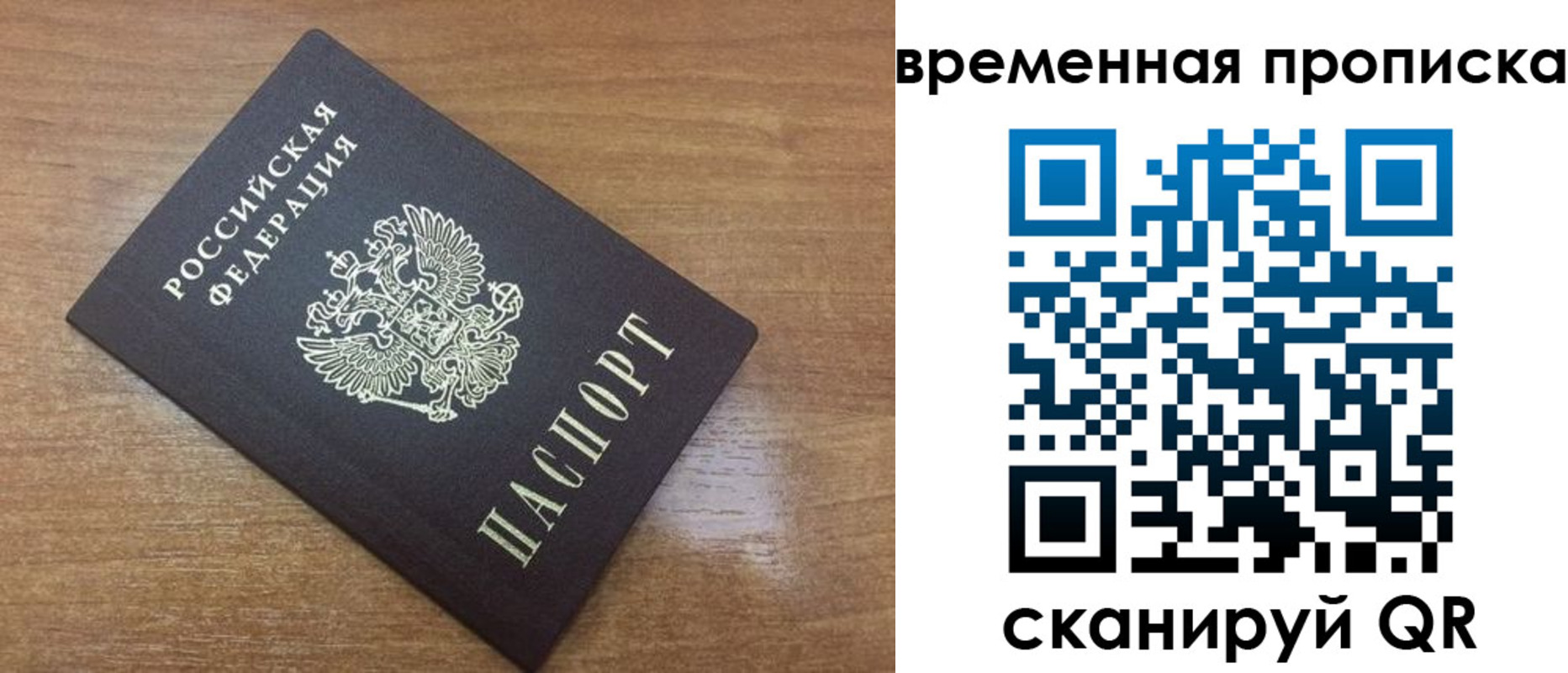 прописка в Поронайске