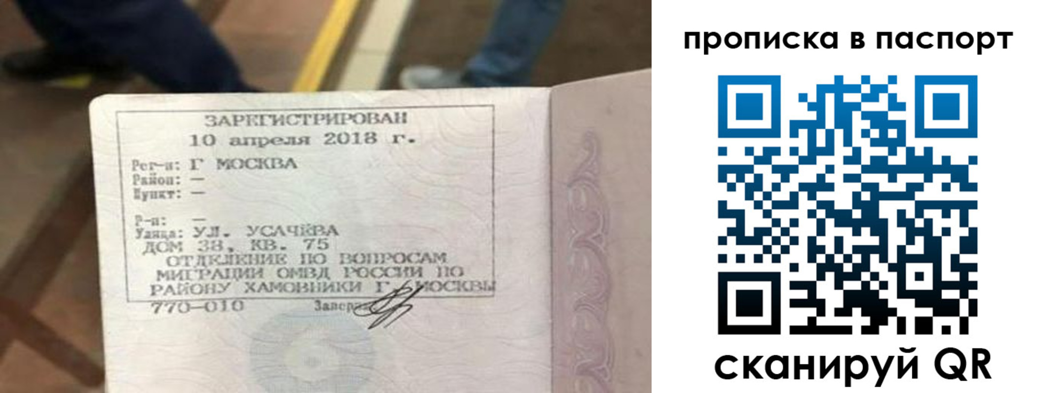 прописка ребенка в Поронайске