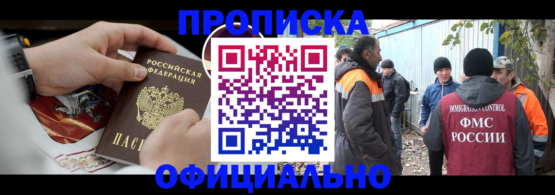 временная прописка в Поронайске