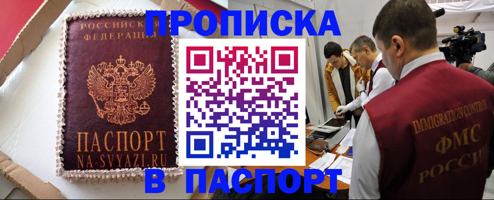 временная регистрация купить в Поронайске