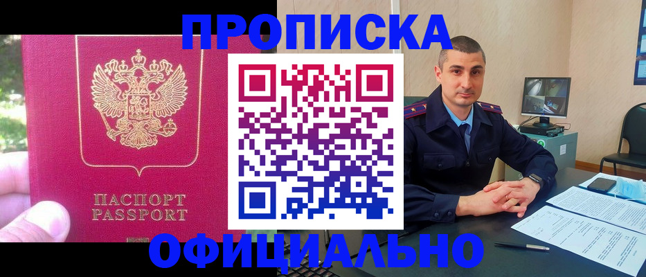 прописка штамп в Поронайске