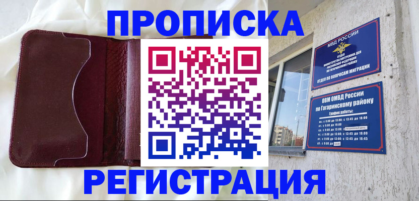 временная регистрация законно в Поронайске