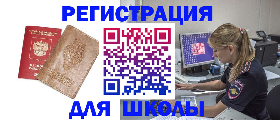 купить прописку в Поронайске