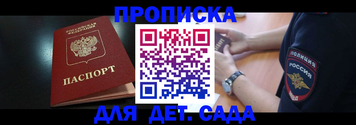 прописка паспорт в Поронайске