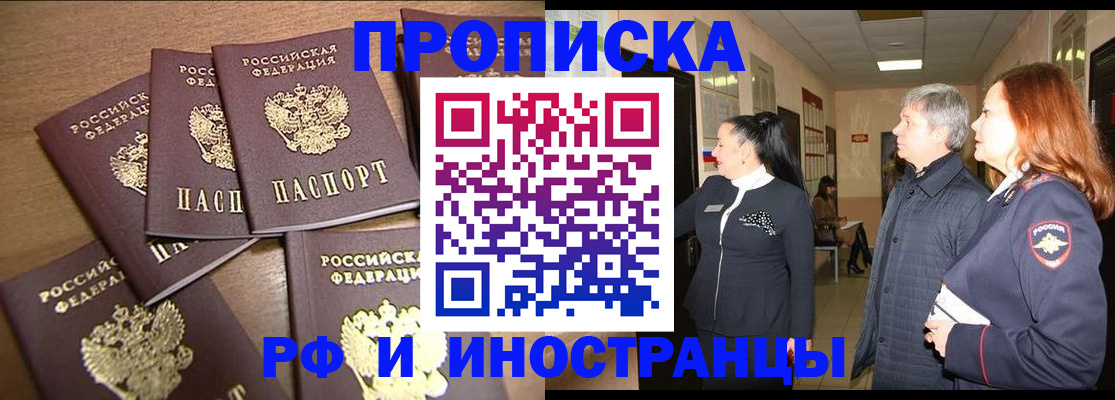 временная регистрация недорого в Поронайске