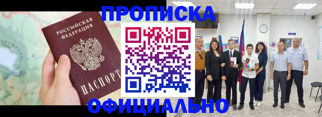 временная регистрация недорого в Поронайске